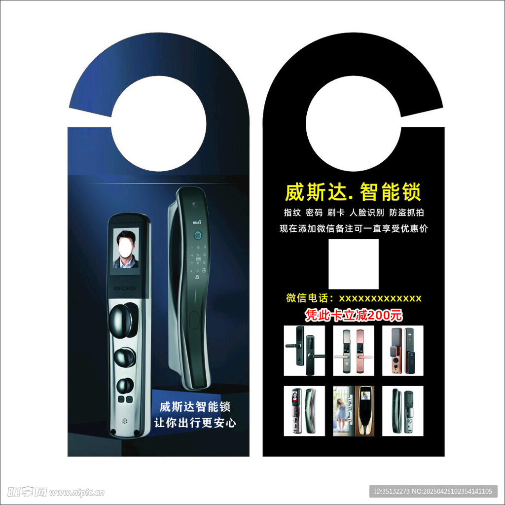 智能锁门挂卡