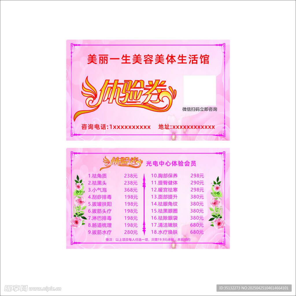 美容体验券