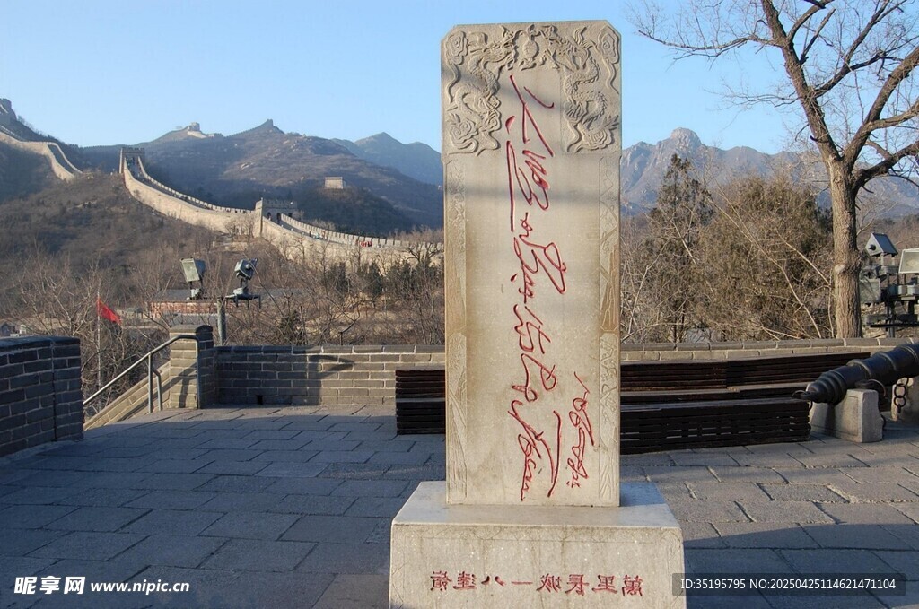长城旁的石碑