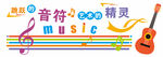 音乐文化墙