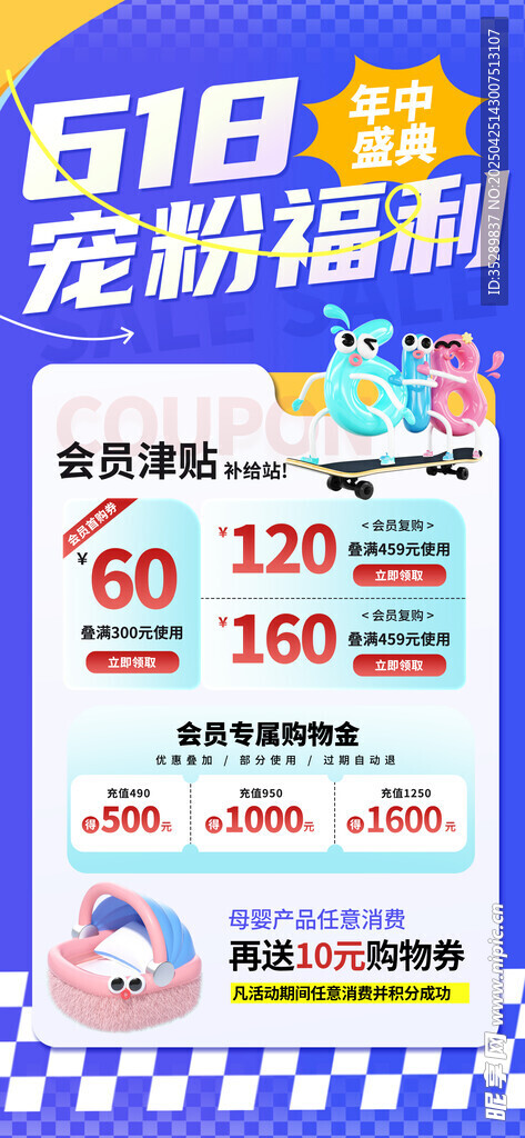 积分兑换海报