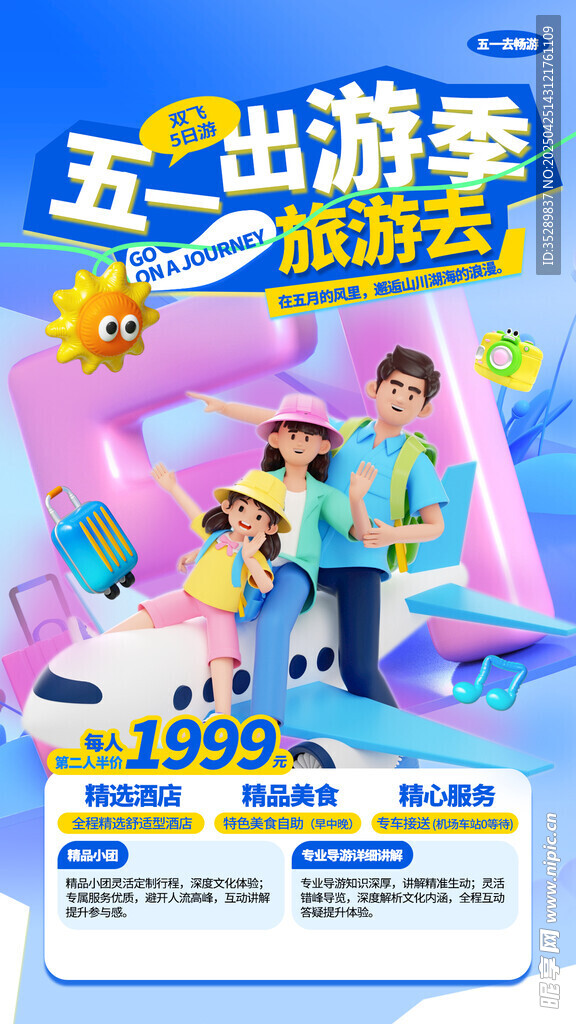 五一出游