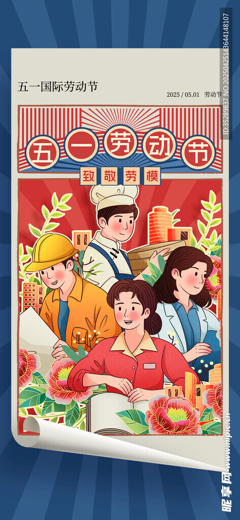 劳动节海报
