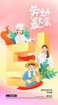 劳动节海报