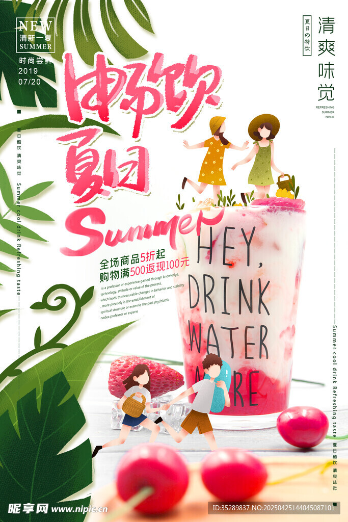 奶茶海报