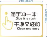 厕所冲水指示牌