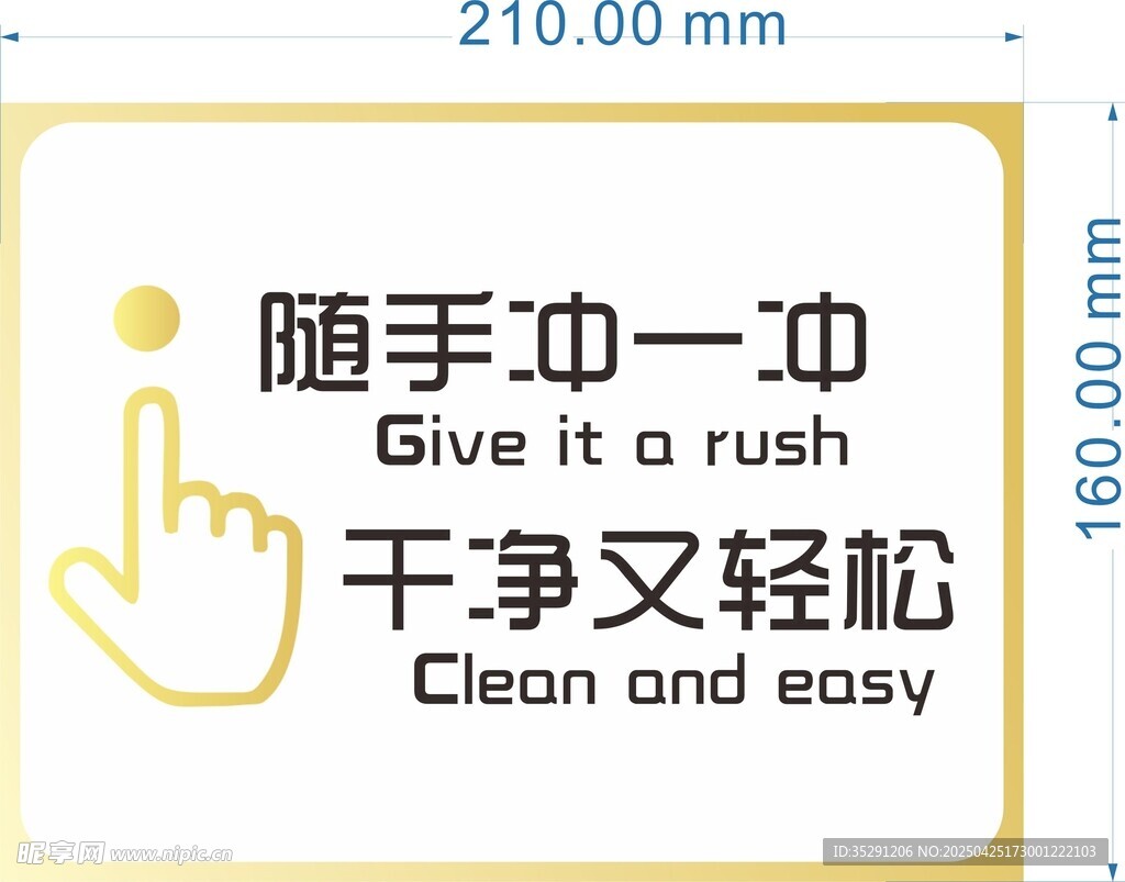 厕所冲水指示牌