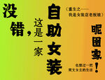 女装店