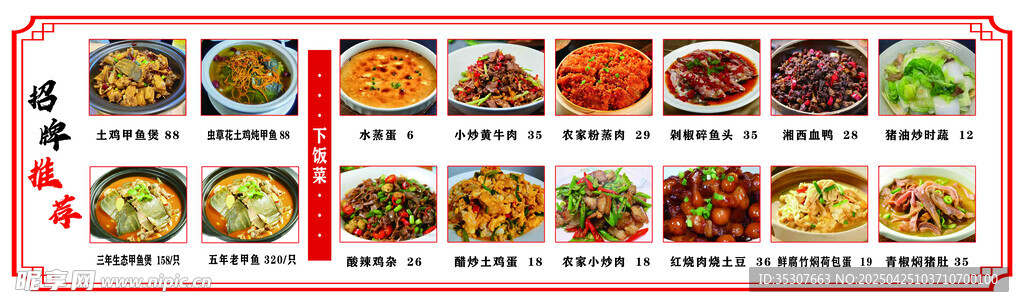 菜单美食菜品