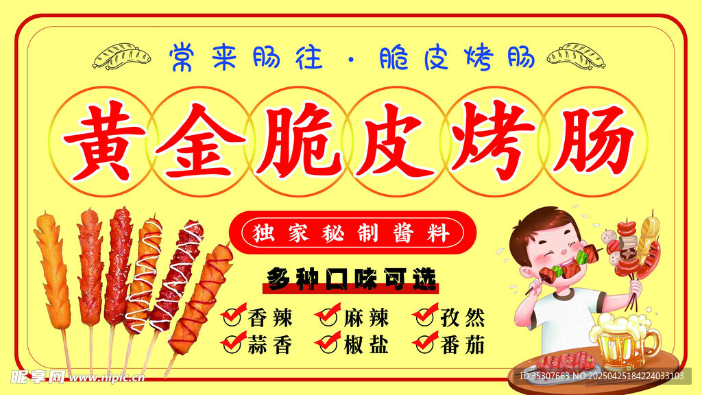 黄金脆皮烤肠美味来袭