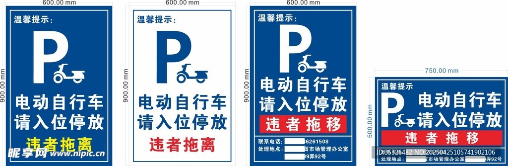 电动自行车停放