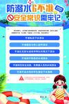 防溺水6不准