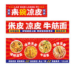 凉皮灯箱
