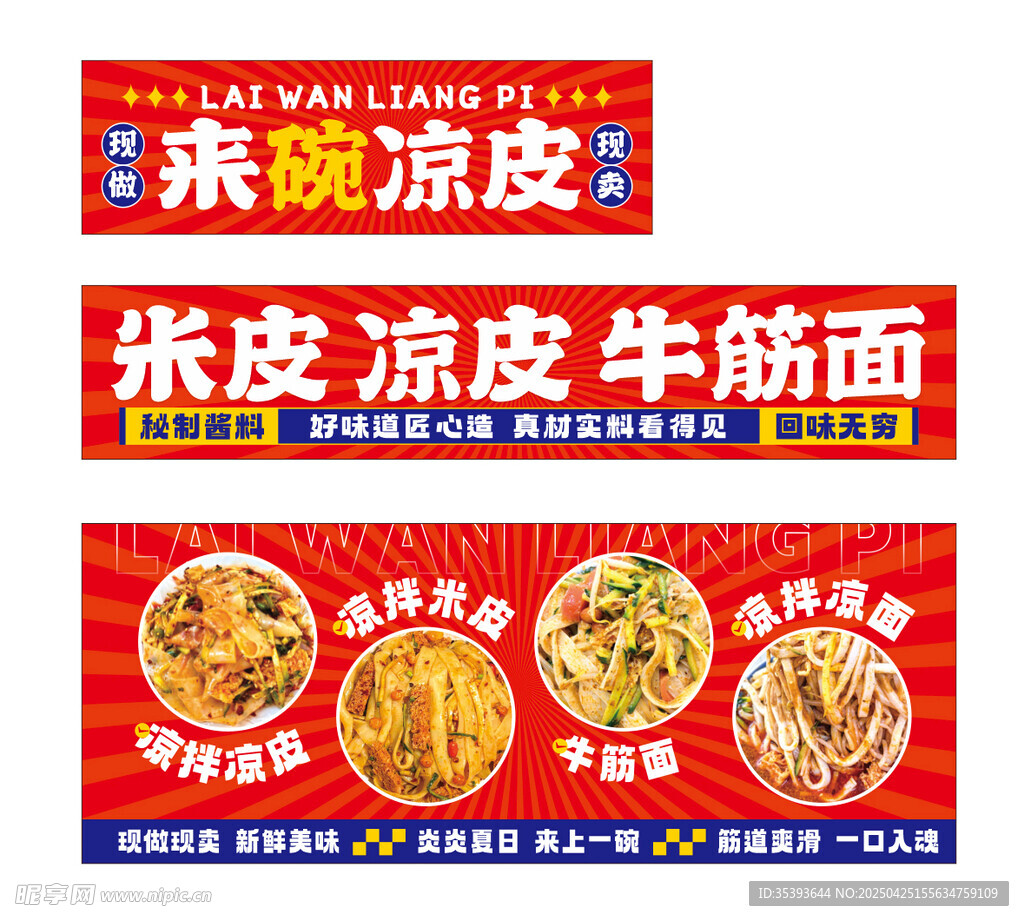 凉皮灯箱
