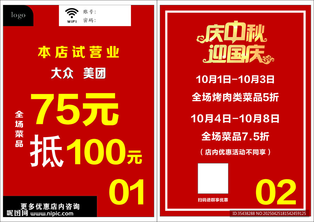 折扣台卡