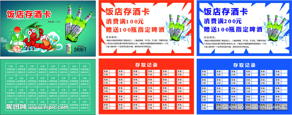 饭店存酒卡