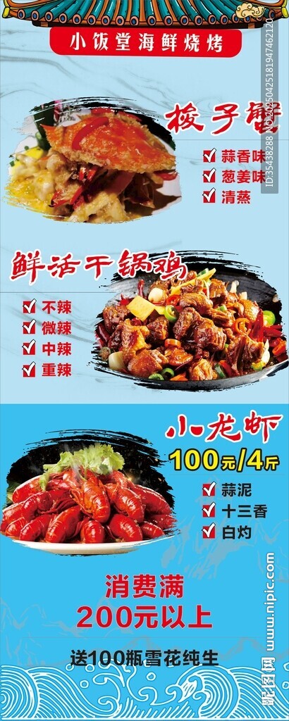 海鲜美食