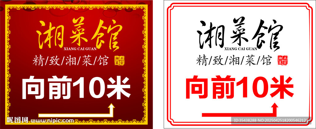 湘菜馆指示牌