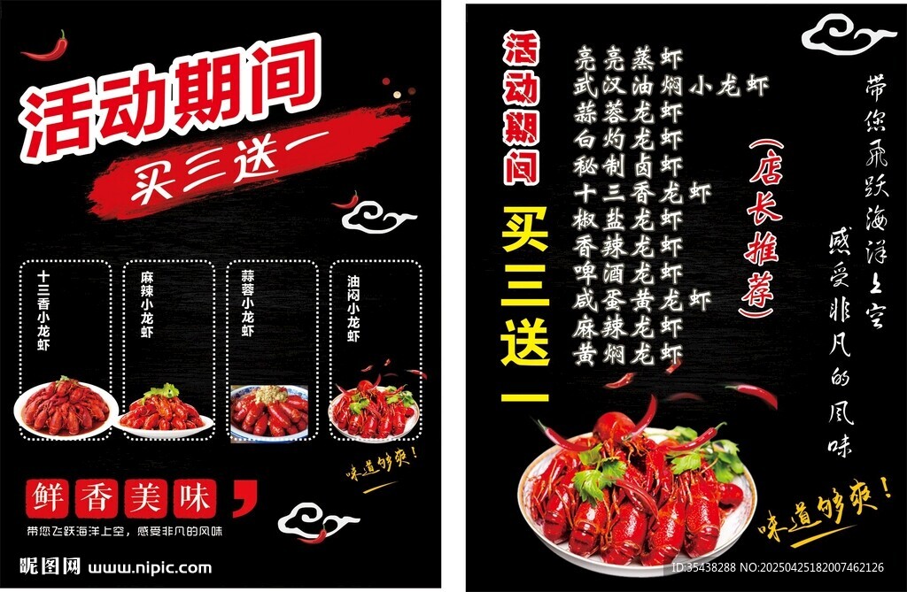 龙虾促销活动