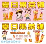 夏日果茶铺海报