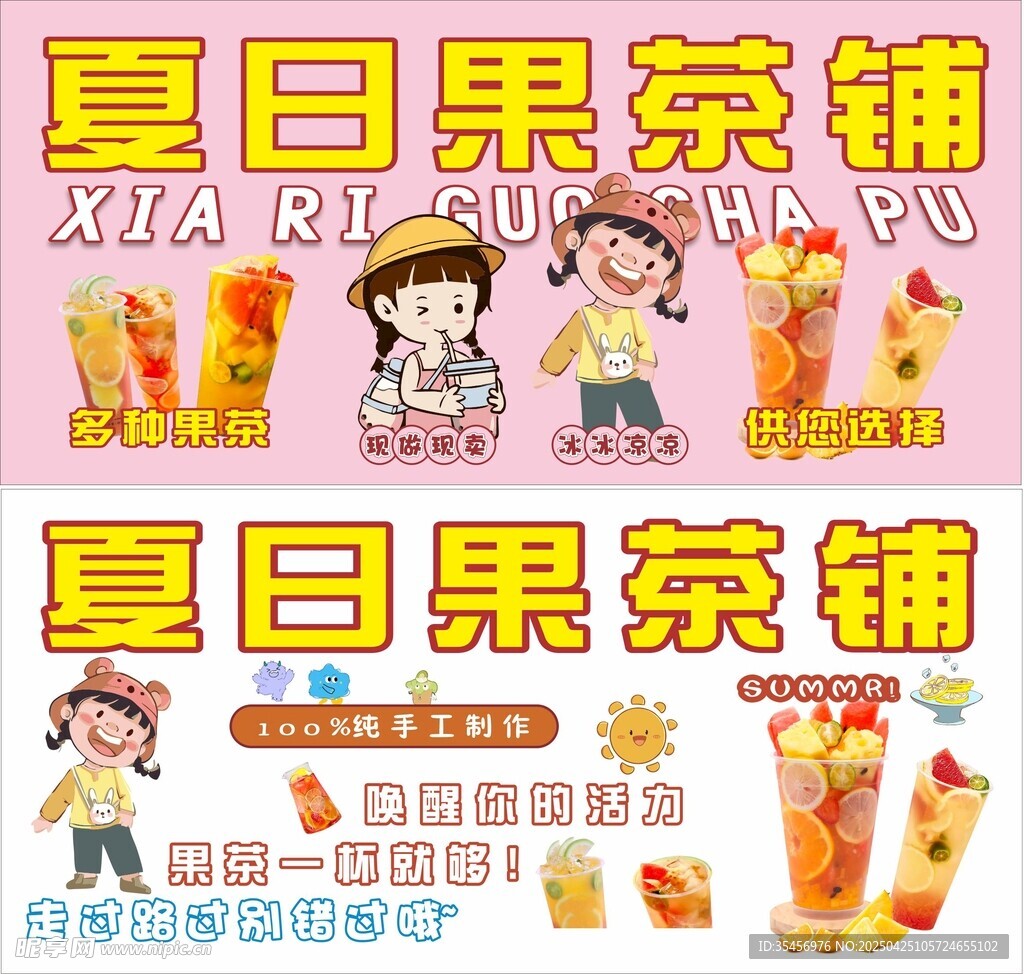 夏日果茶铺海报