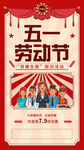 五一劳动节宣传海报
