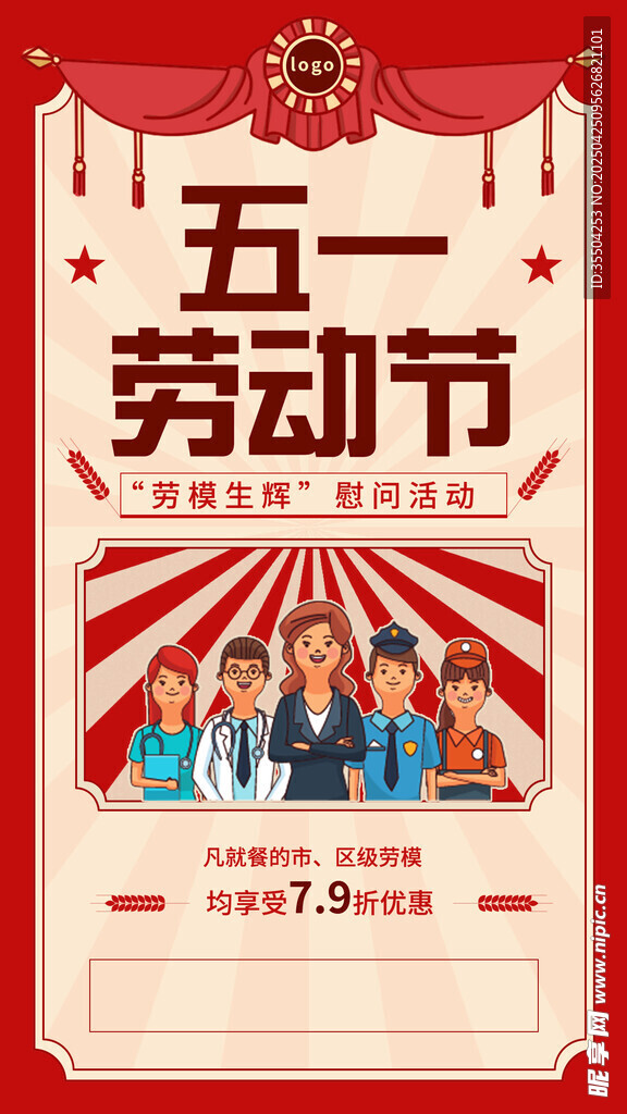 五一劳动节宣传海报