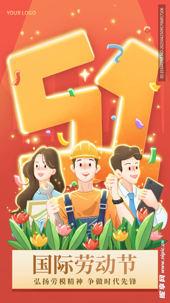 五一劳动节海报