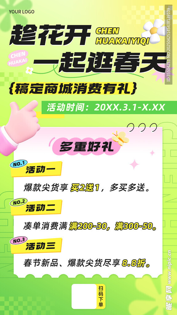 邂逅花开 奔赴春天