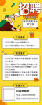 企业招聘启事海报展示