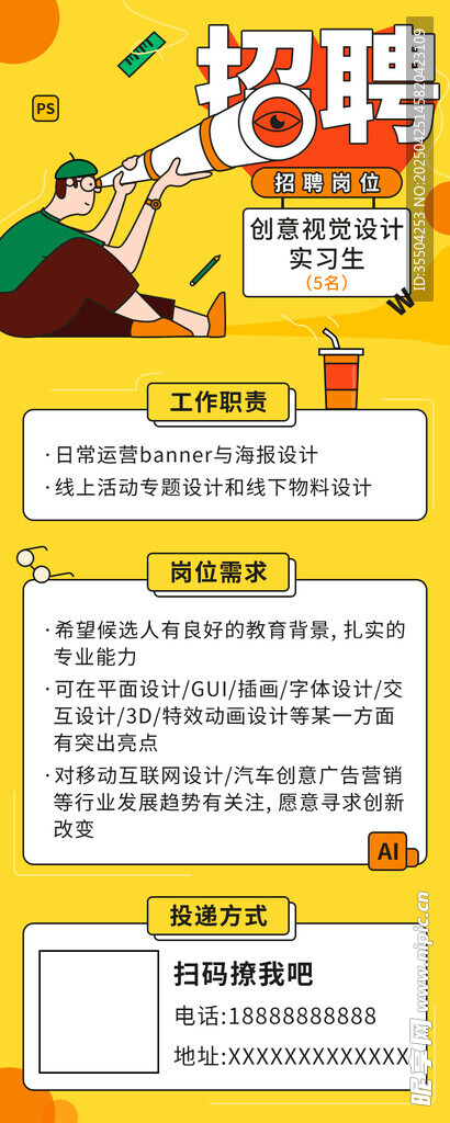 企业招聘启事海报展示