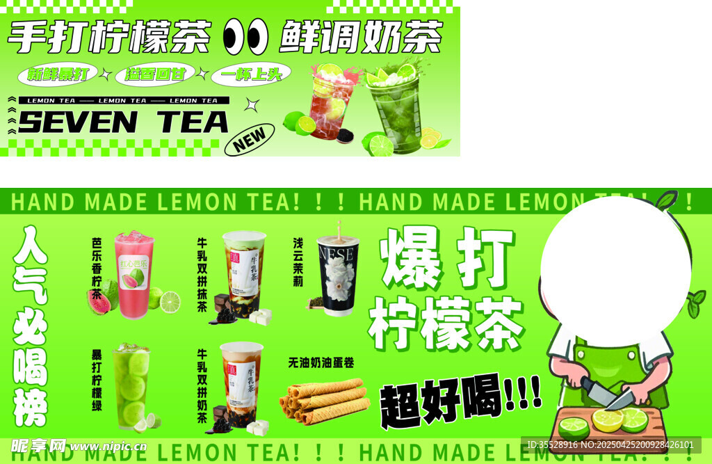 爆打柠檬茶促销海报