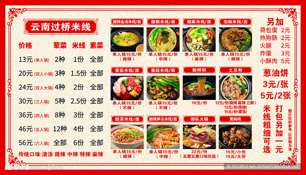 中式菜品菜单展示