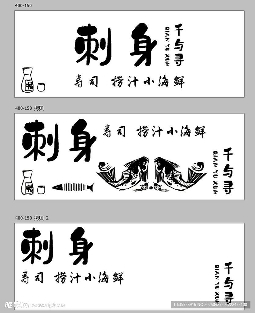 日式刺身菜单设计图