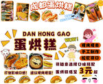 蛋烘糕促销海报