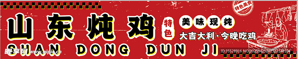 山东烧鸡