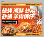 烧烤海鲜炒菜美食盛宴