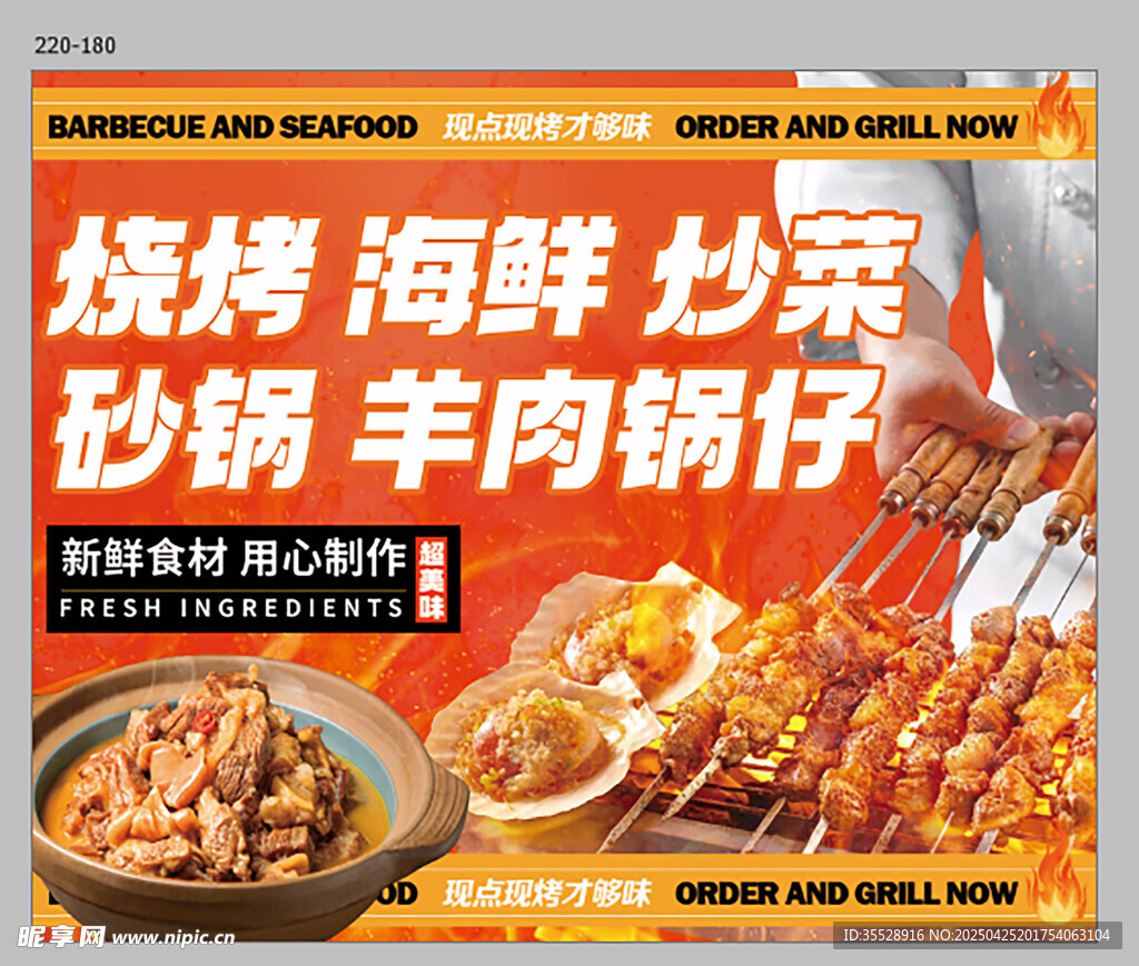 烧烤海鲜炒菜美食盛宴