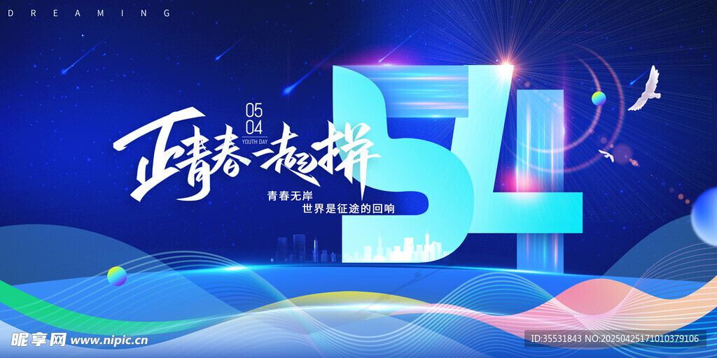 54青年节科技