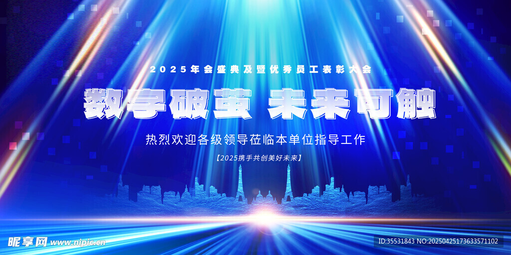 科技舞台 未来感灯光秀
