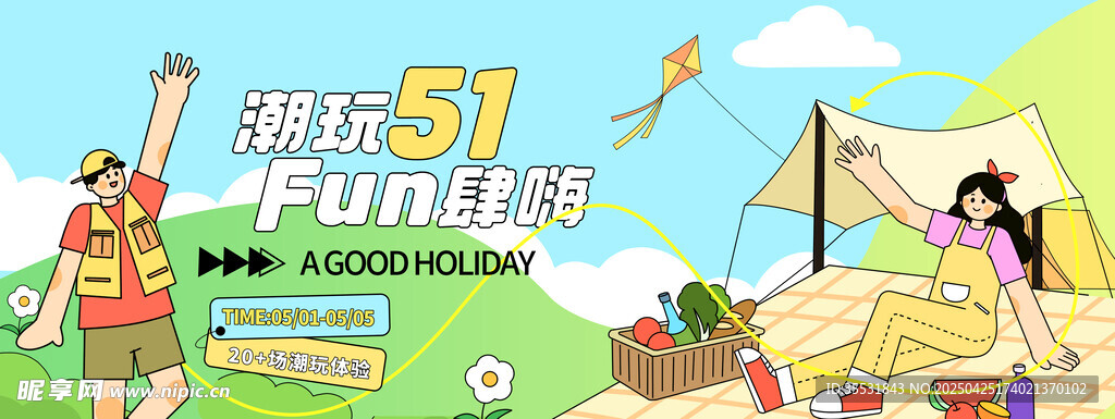 夏日户外野餐欢乐场景