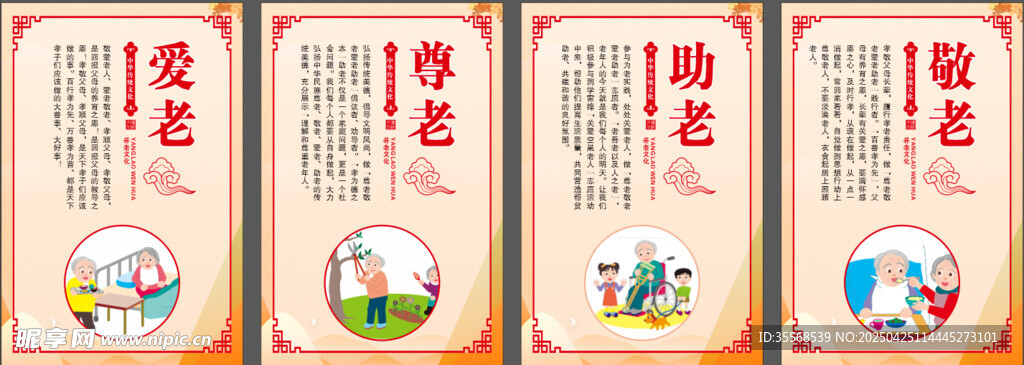 传统养老制度牌