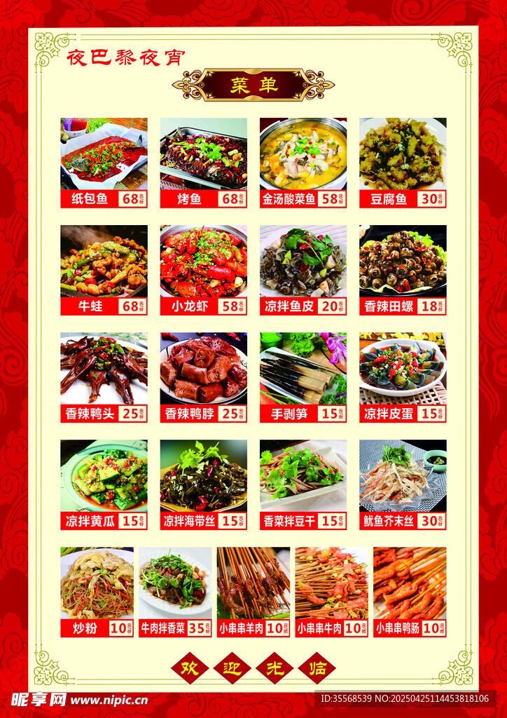 菜品图