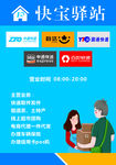 快宝驿站服务场景展示