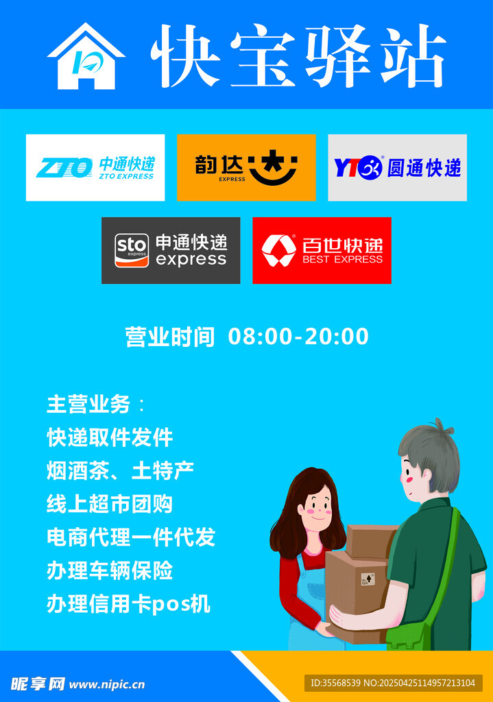 快宝驿站服务场景展示