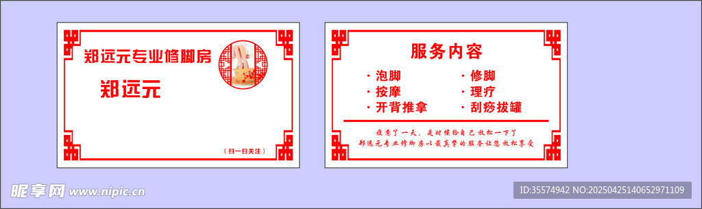 专业修脚房