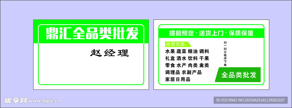  鼎汇全品类批发