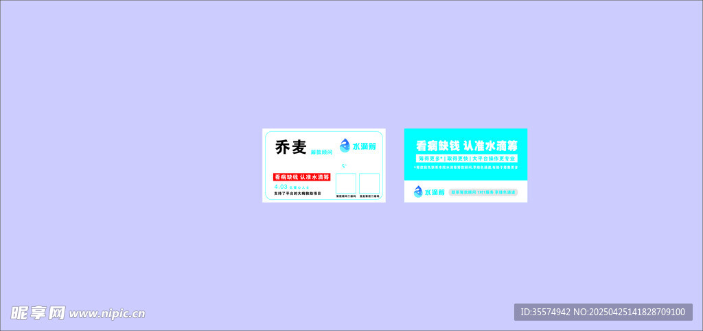 水滴筹
