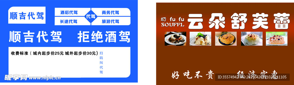 顺吉代驾