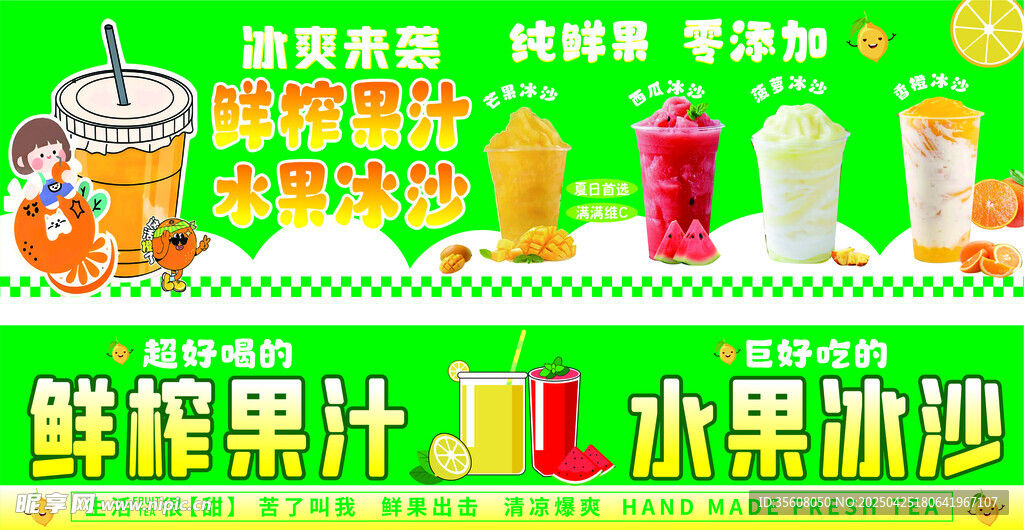 鲜果冰沙